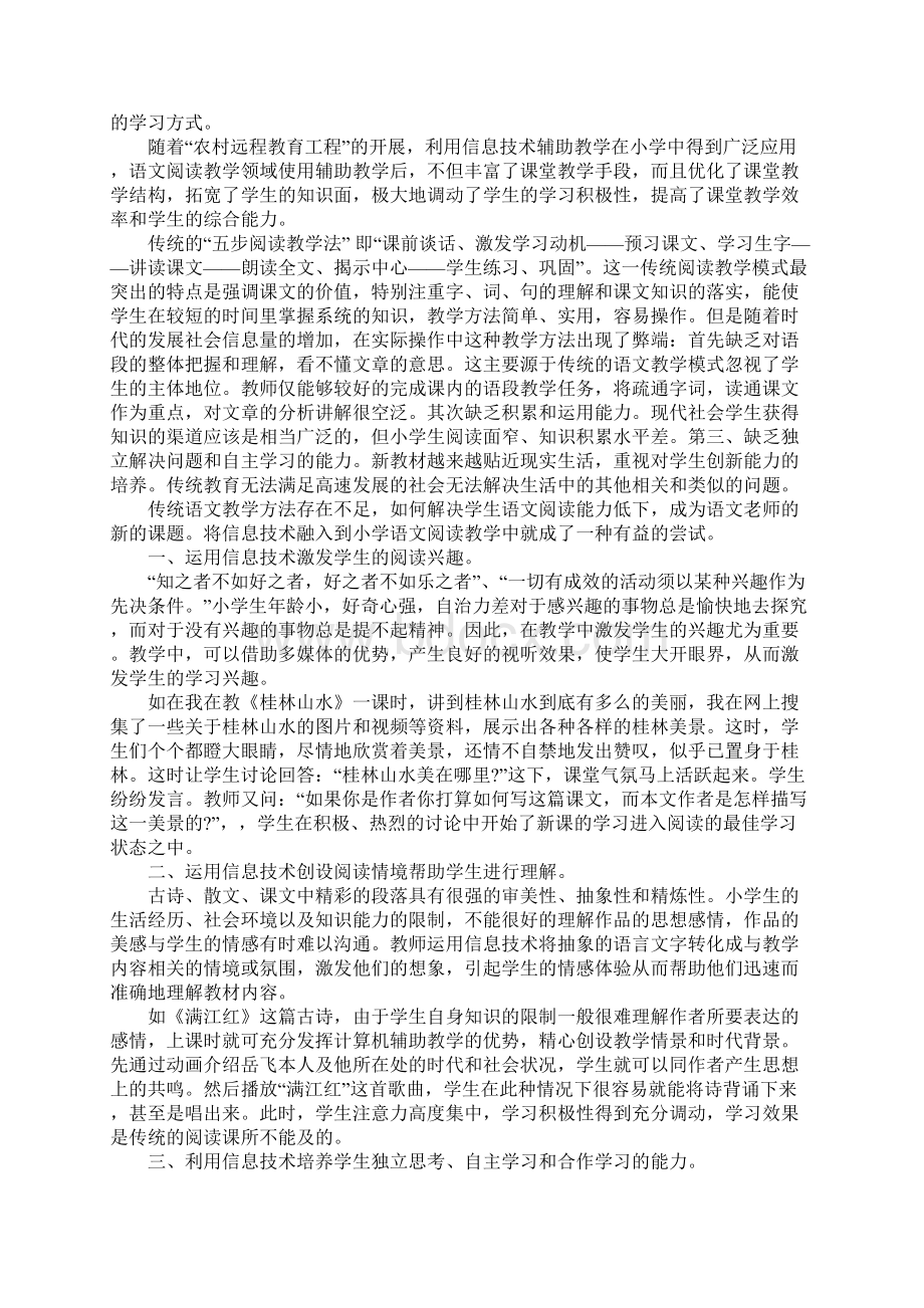 小学信息技术应用体验心得体会.docx_第3页