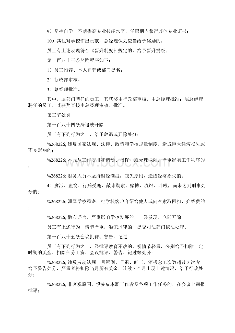 学校奖惩细则Word格式文档下载.docx_第2页