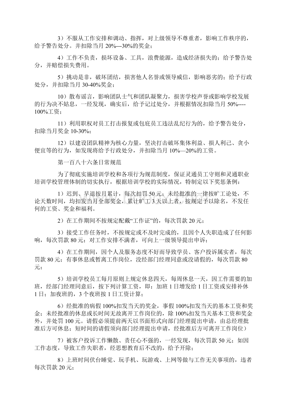 学校奖惩细则Word格式文档下载.docx_第3页