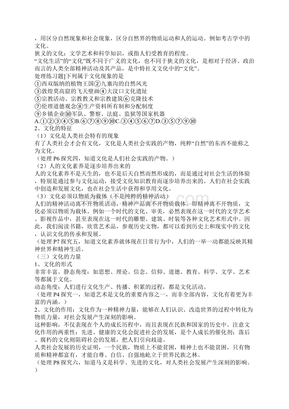 人教版高二政治文化生活全册教案Word格式文档下载.docx_第3页