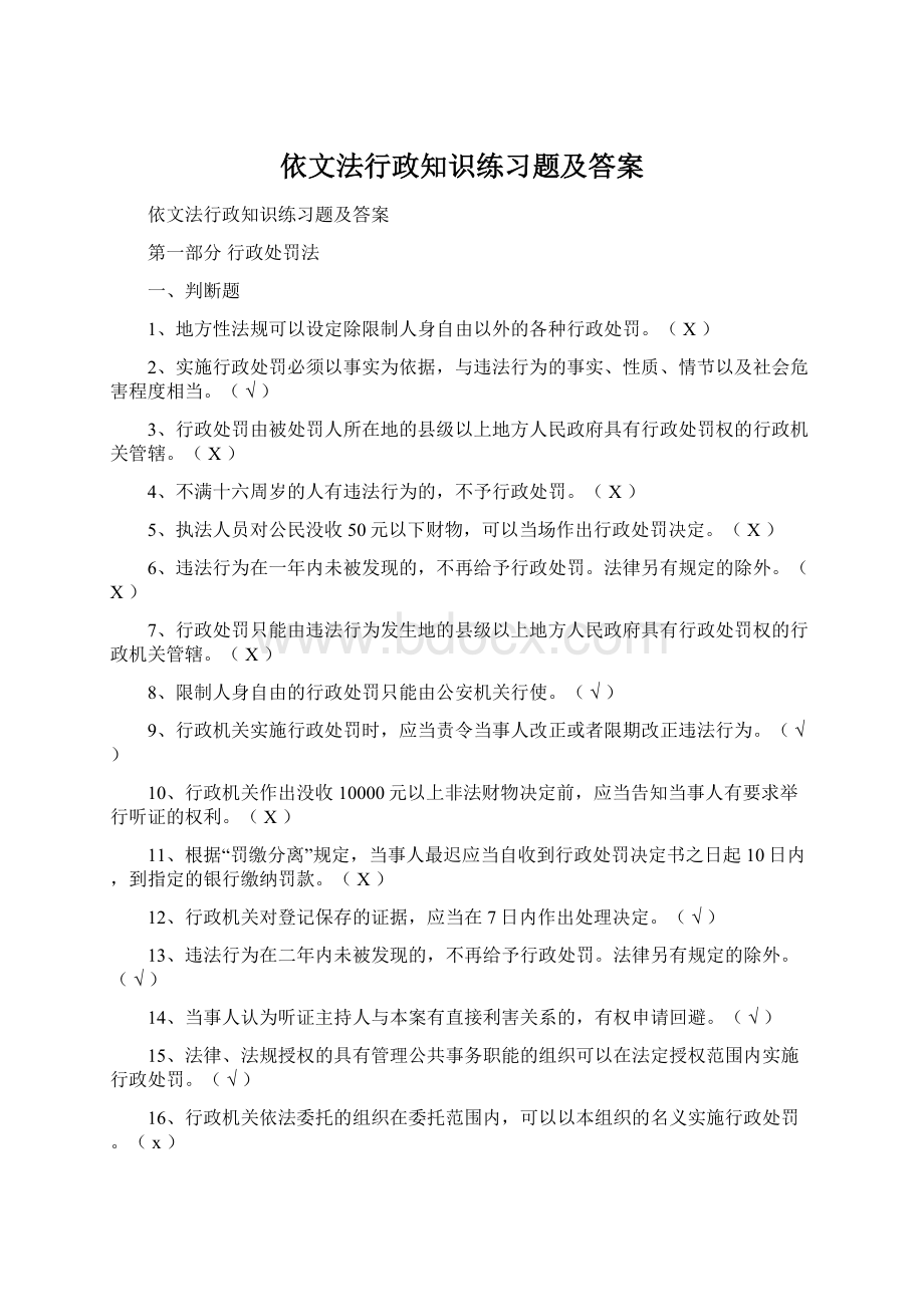 依文法行政知识练习题及答案.docx