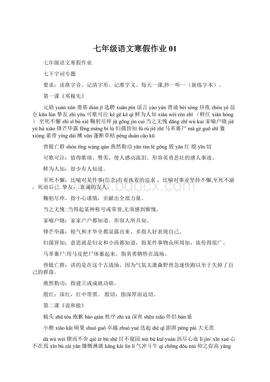 七年级语文寒假作业01Word文档格式.docx_第1页