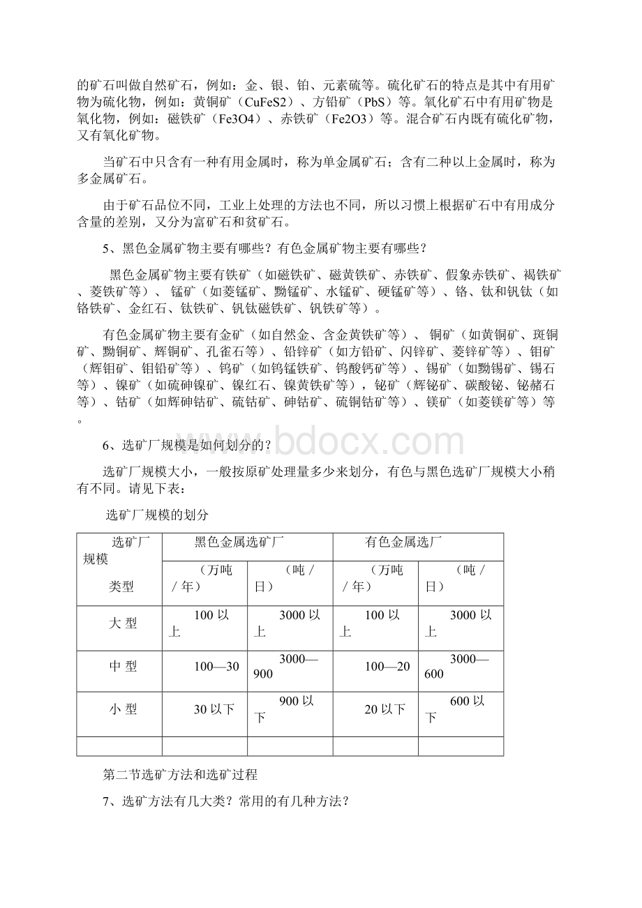 选矿基础知识Word文件下载.docx_第2页