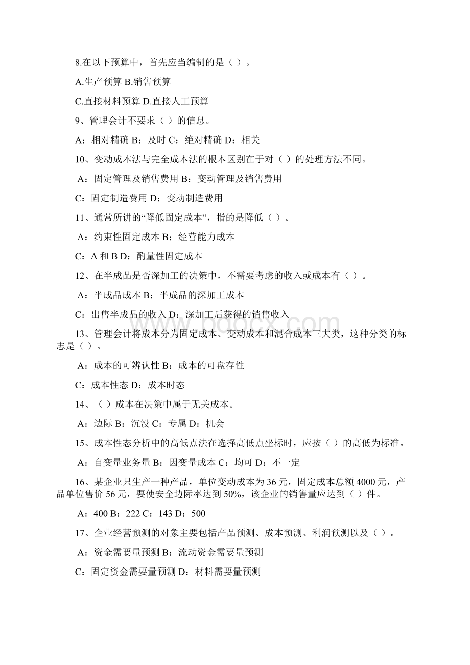 管会会计复习题Word格式文档下载.docx_第2页