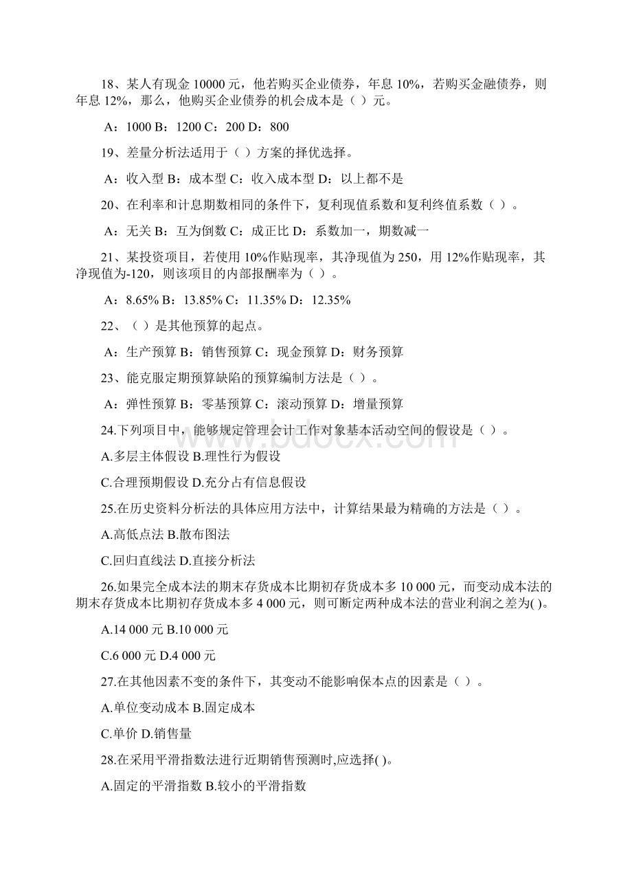 管会会计复习题Word格式文档下载.docx_第3页