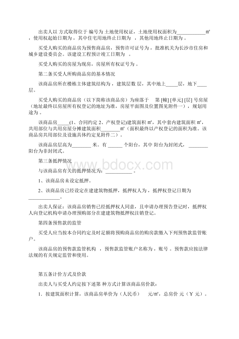 合同范本长沙市商品房买卖合同示范文本Word文档下载推荐.docx_第2页