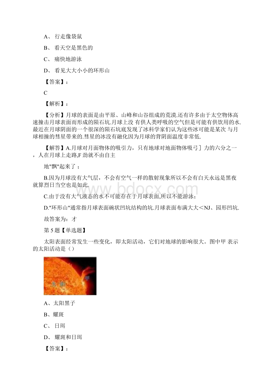 精选浙教版科学七年级下册第1节太阳和月球拔高训练十三docx.docx_第3页