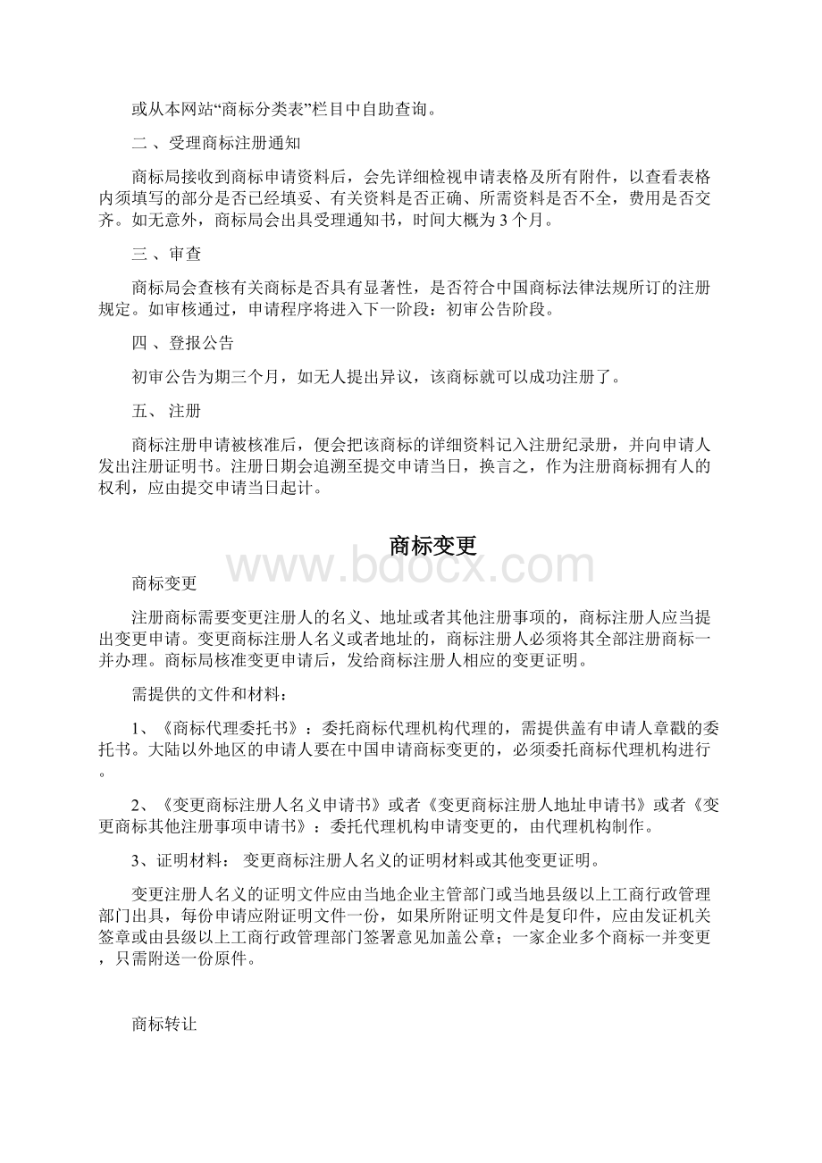 商标各种流程和知识Word格式.docx_第2页