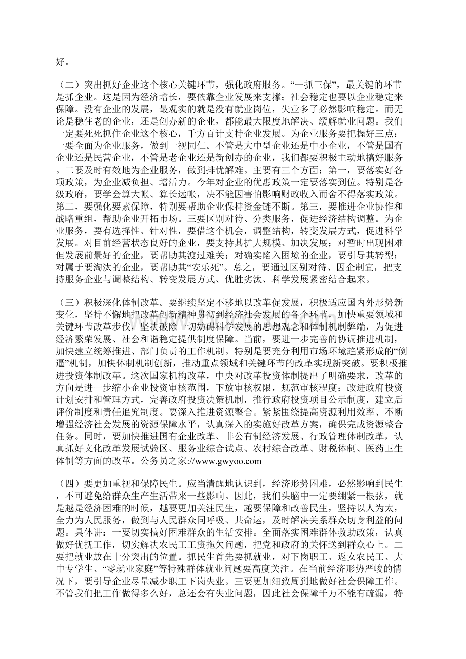 副市长在发展和改革工作会议的讲话Word文件下载.docx_第3页