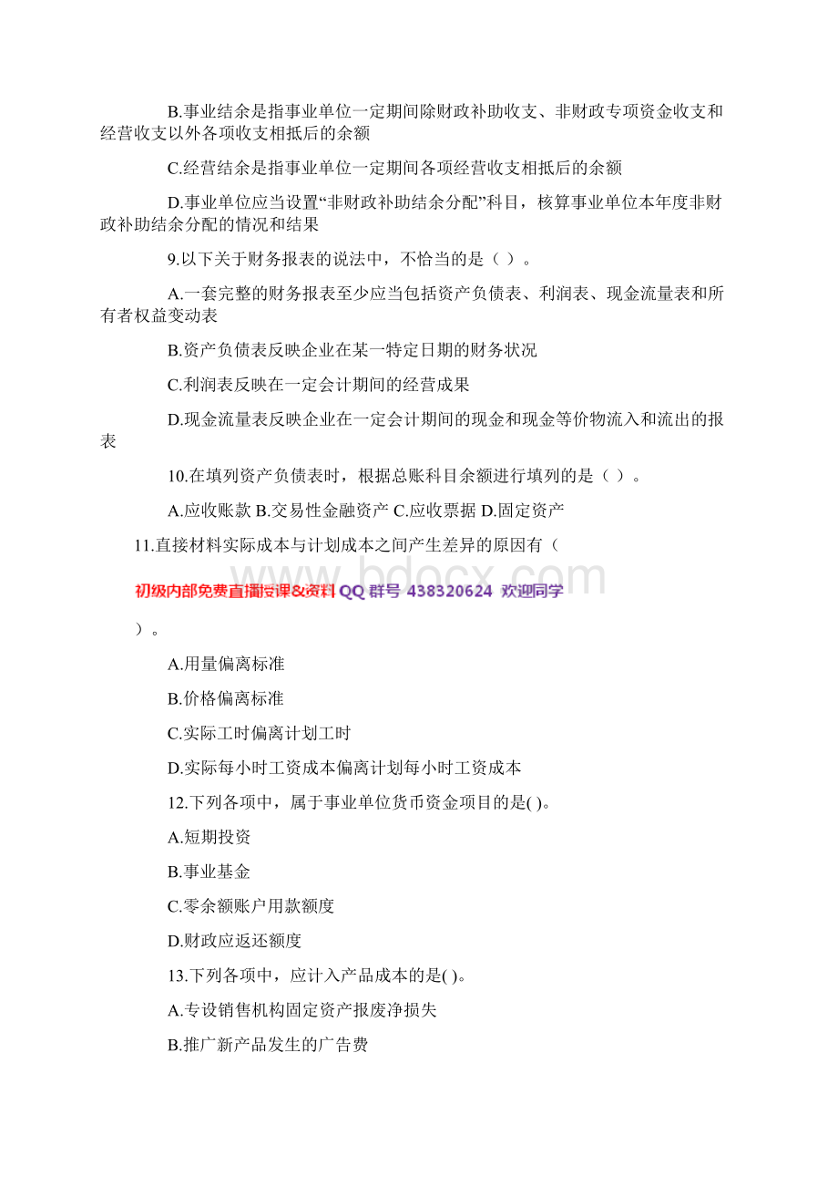 初级会计职称考试初级会计实务模拟考试题库真题卷二十.docx_第2页