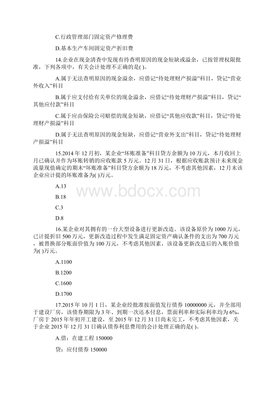 初级会计职称考试初级会计实务模拟考试题库真题卷二十.docx_第3页