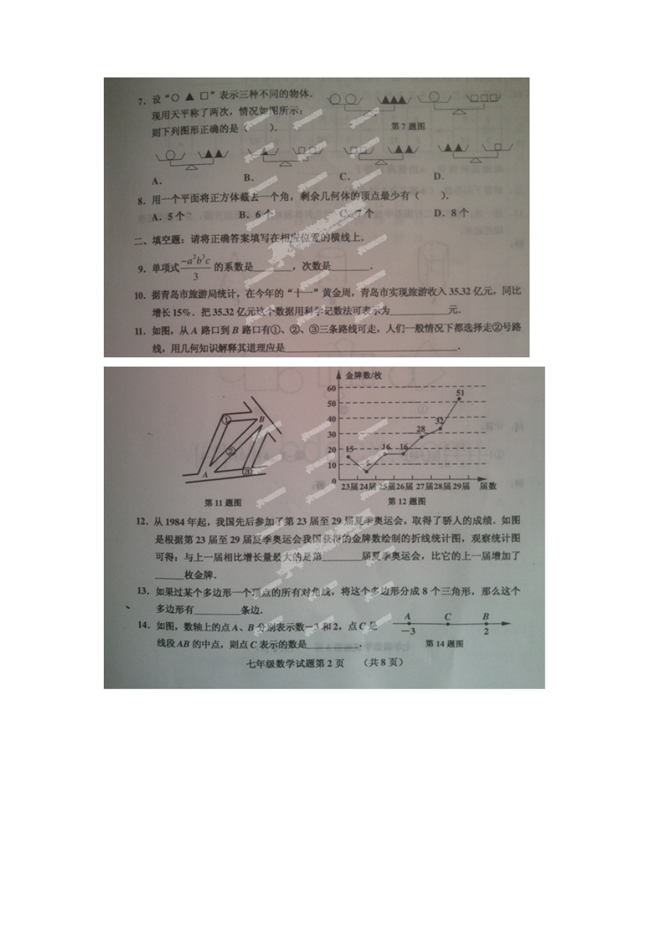 山东省胶州市第十九中学学年七年级上期末考试数学试题及答案扫描版新课标人教版Word文档下载推荐.docx_第2页