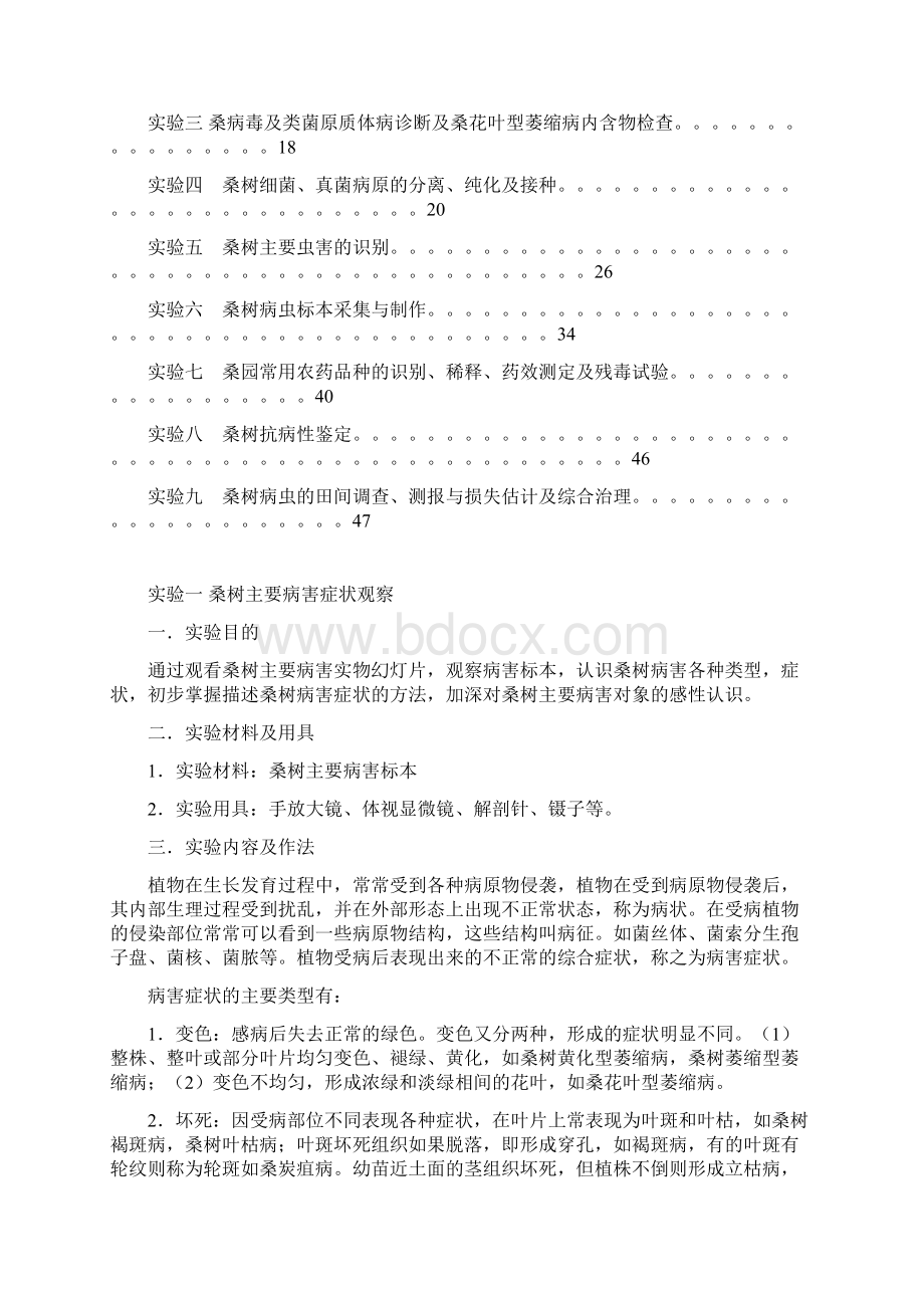 桑树病虫害防治学Word格式.docx_第2页