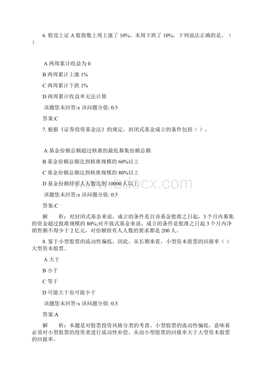 证券从业资格考试投资基金真题Word格式.docx_第3页