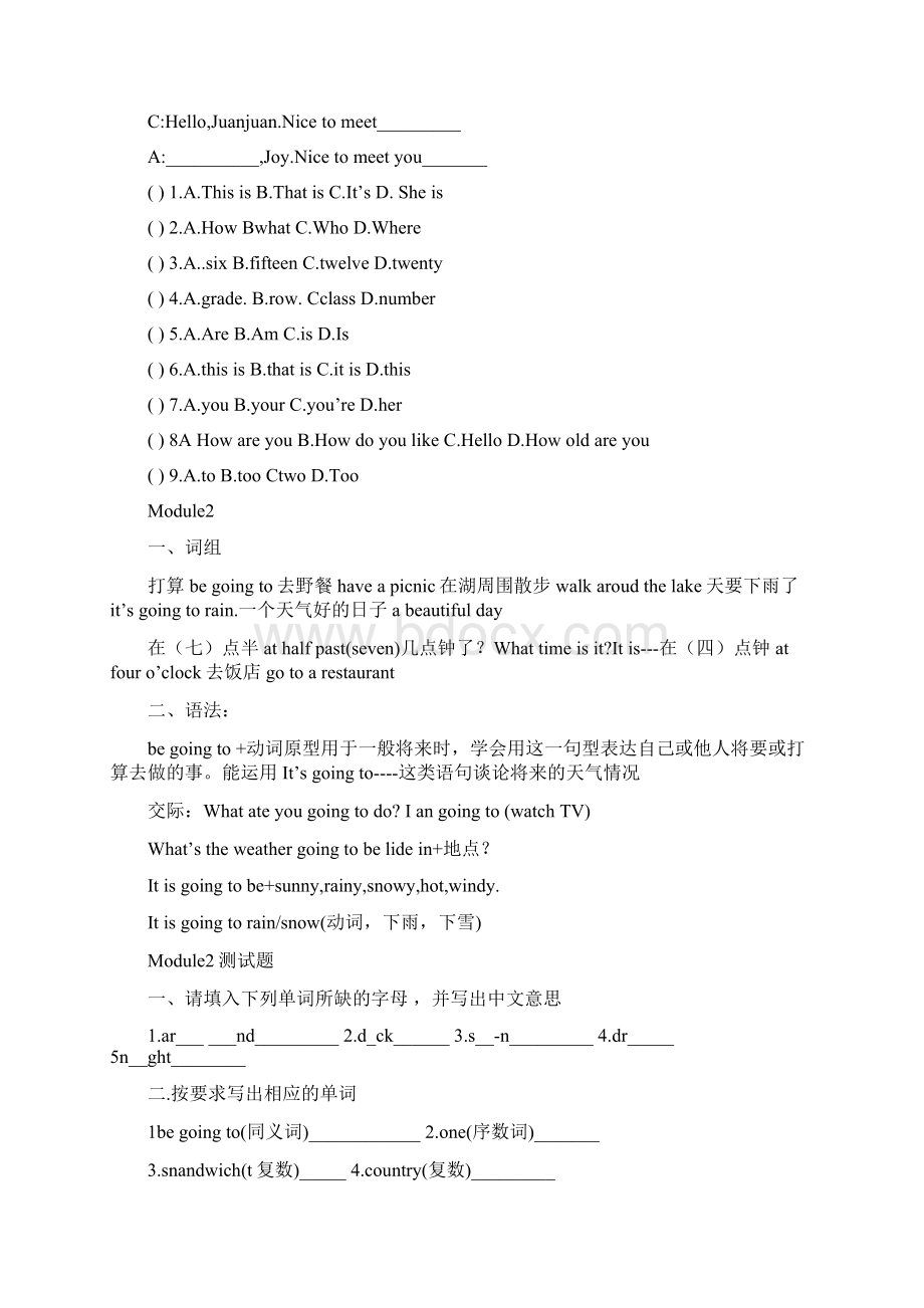 小学新标准第12册练习题 测试题Word下载.docx_第3页