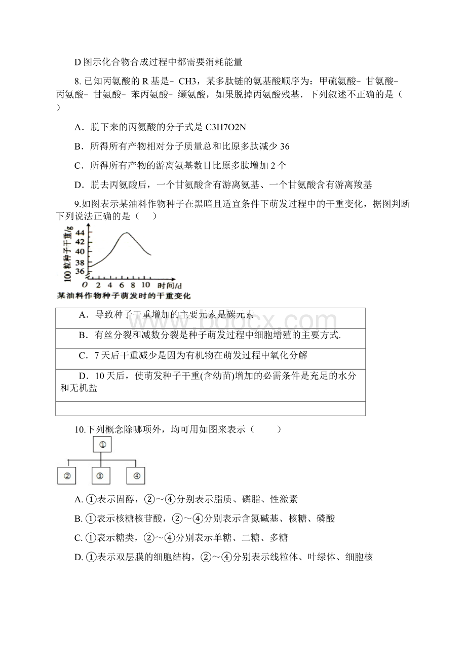 学年河北省易县中学高二下学期期末考试生物试题Word版含答案.docx_第3页