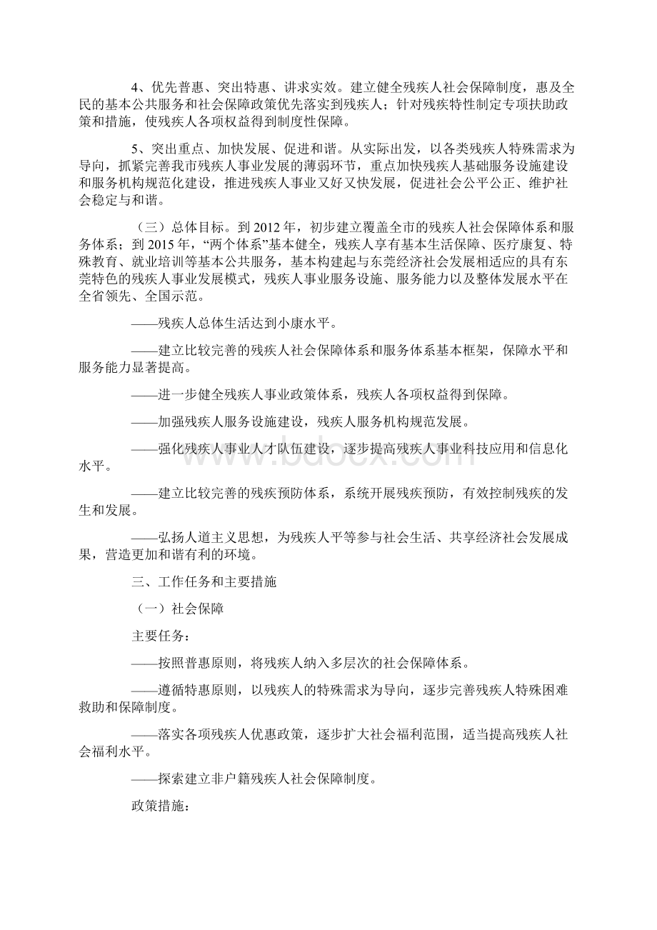 东莞市残疾人事业十二五发展规划.docx_第3页