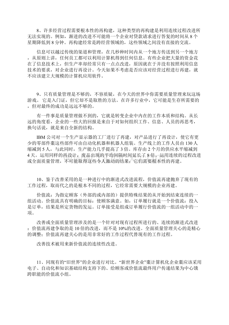 管理极其决策 第二十二辑Word格式.docx_第3页