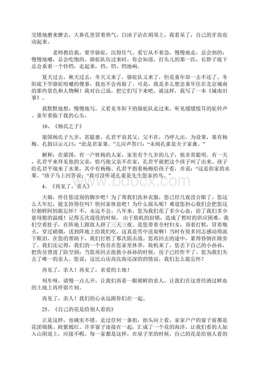 人教版语文五年级下册全册书课文主要背诵内容整理Word下载.docx_第2页