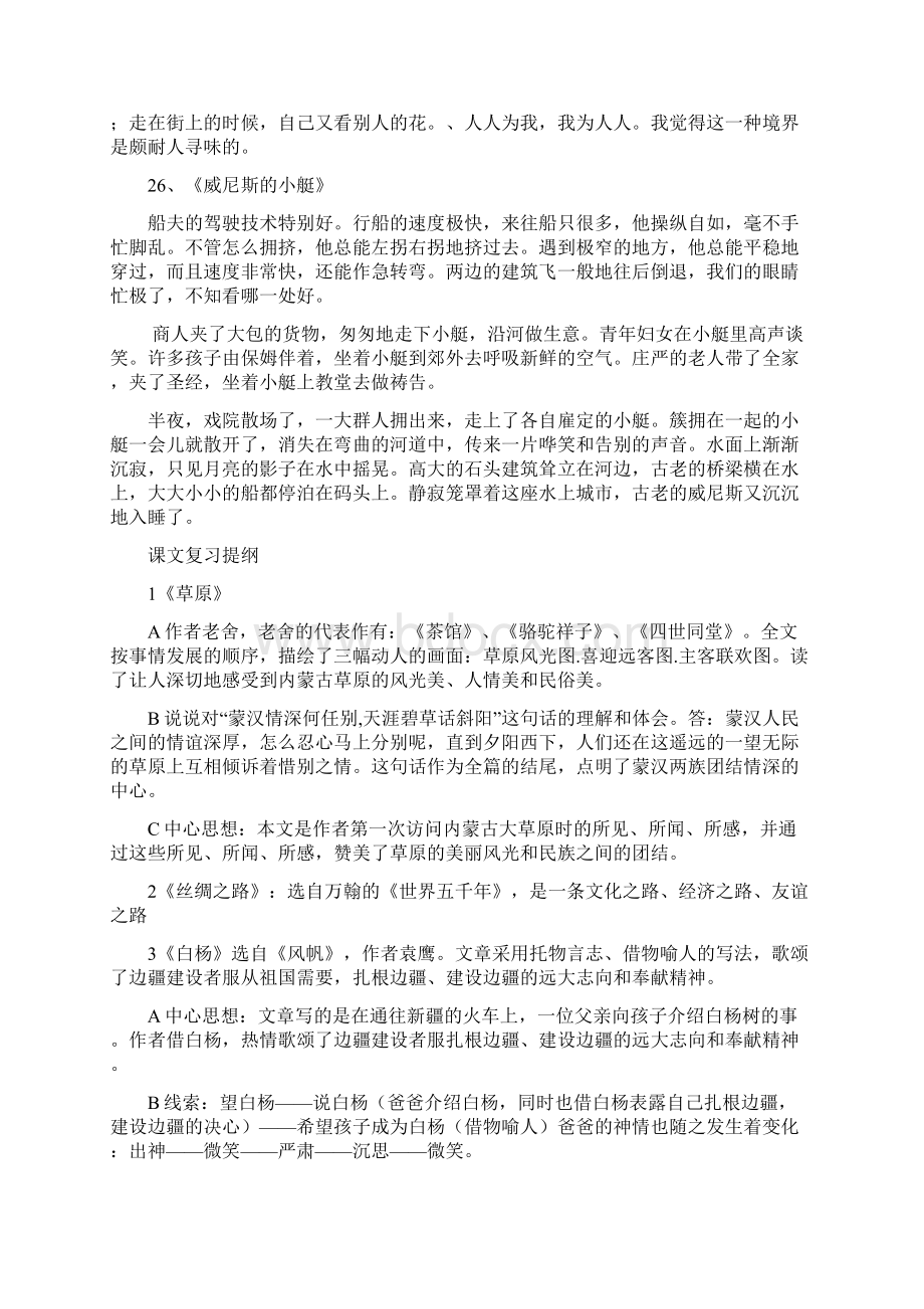 人教版语文五年级下册全册书课文主要背诵内容整理Word下载.docx_第3页