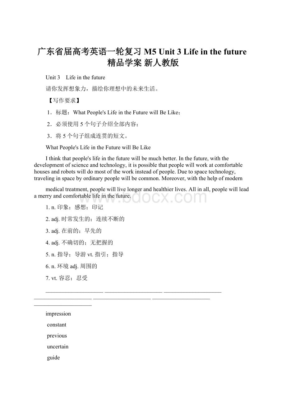 广东省届高考英语一轮复习 M5 Unit 3 Life in the future精品学案 新人教版.docx_第1页