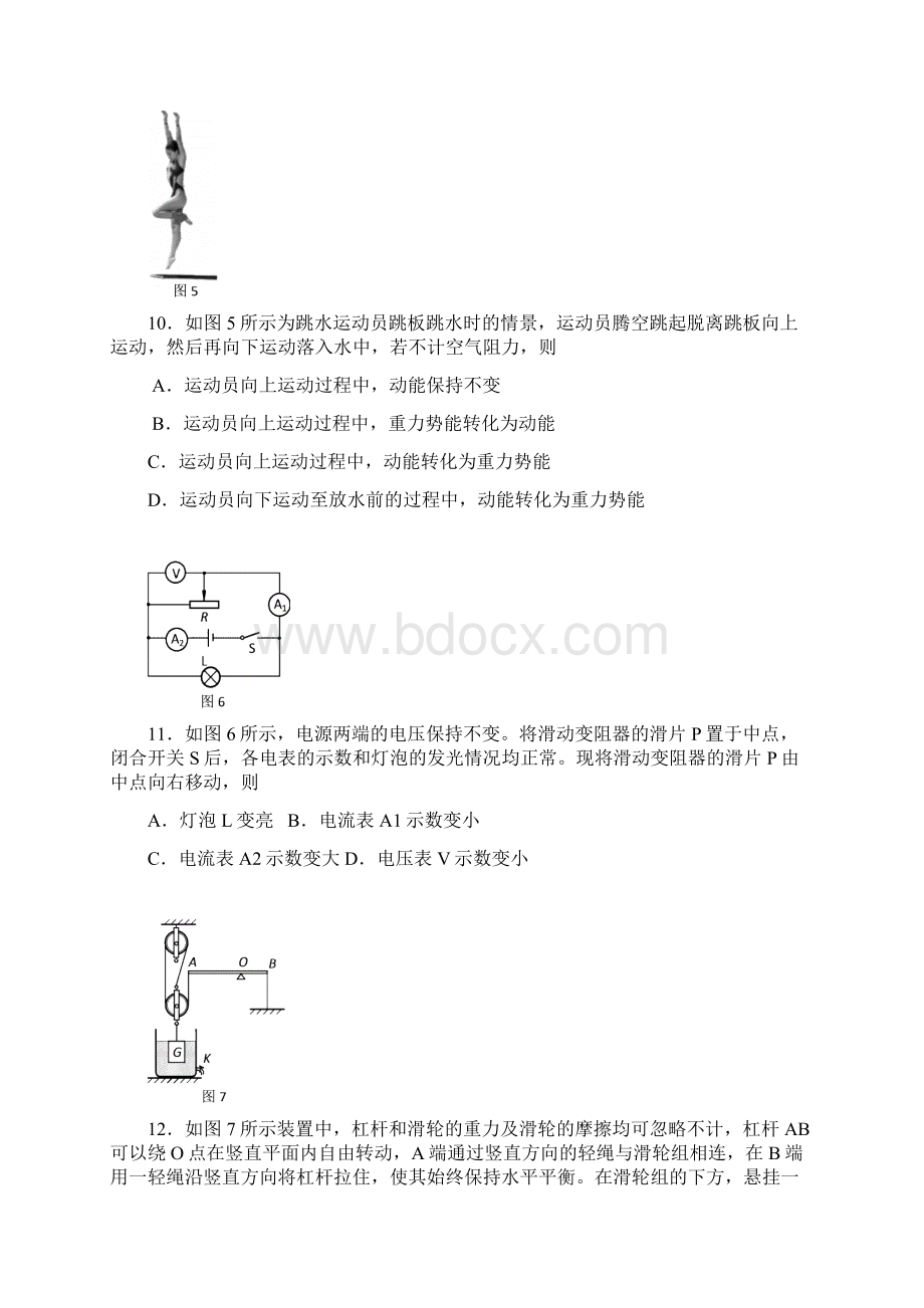 北京市海淀区初三物理一模试题Word格式.docx_第3页