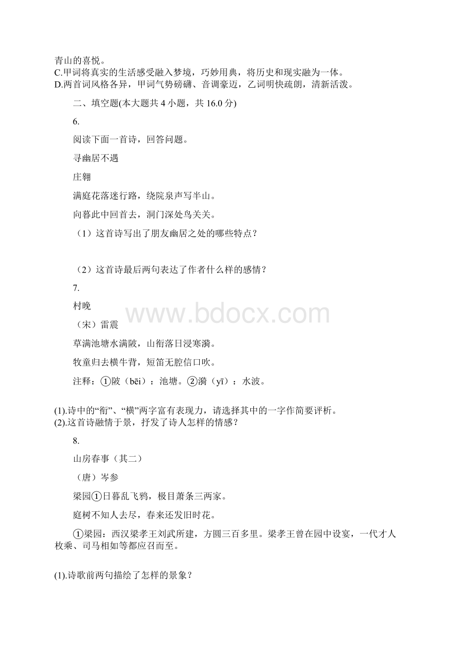 中考一轮复习模拟专题练习专题4 阅读理解与鉴赏之诗歌鉴赏附答案.docx_第3页