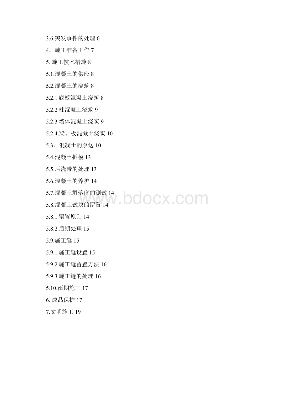 砼施工技术方案A2#Word文档下载推荐.docx_第2页