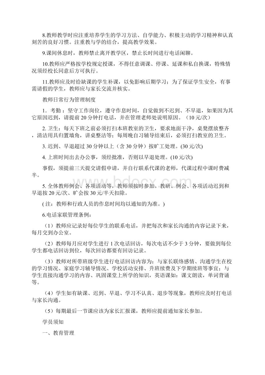 培训学校教师规章制度Word文档下载推荐.docx_第2页