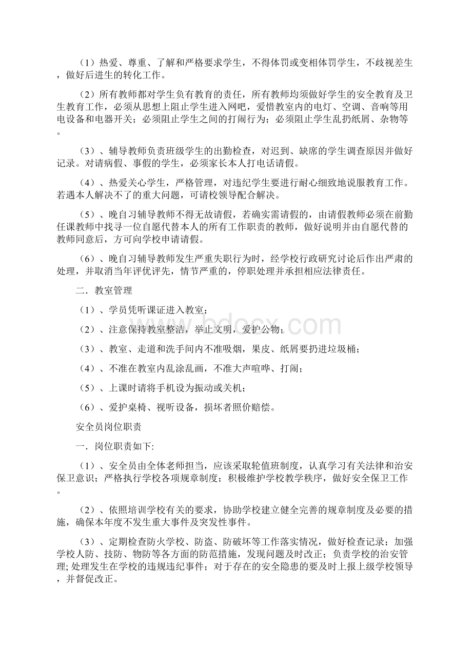 培训学校教师规章制度Word文档下载推荐.docx_第3页