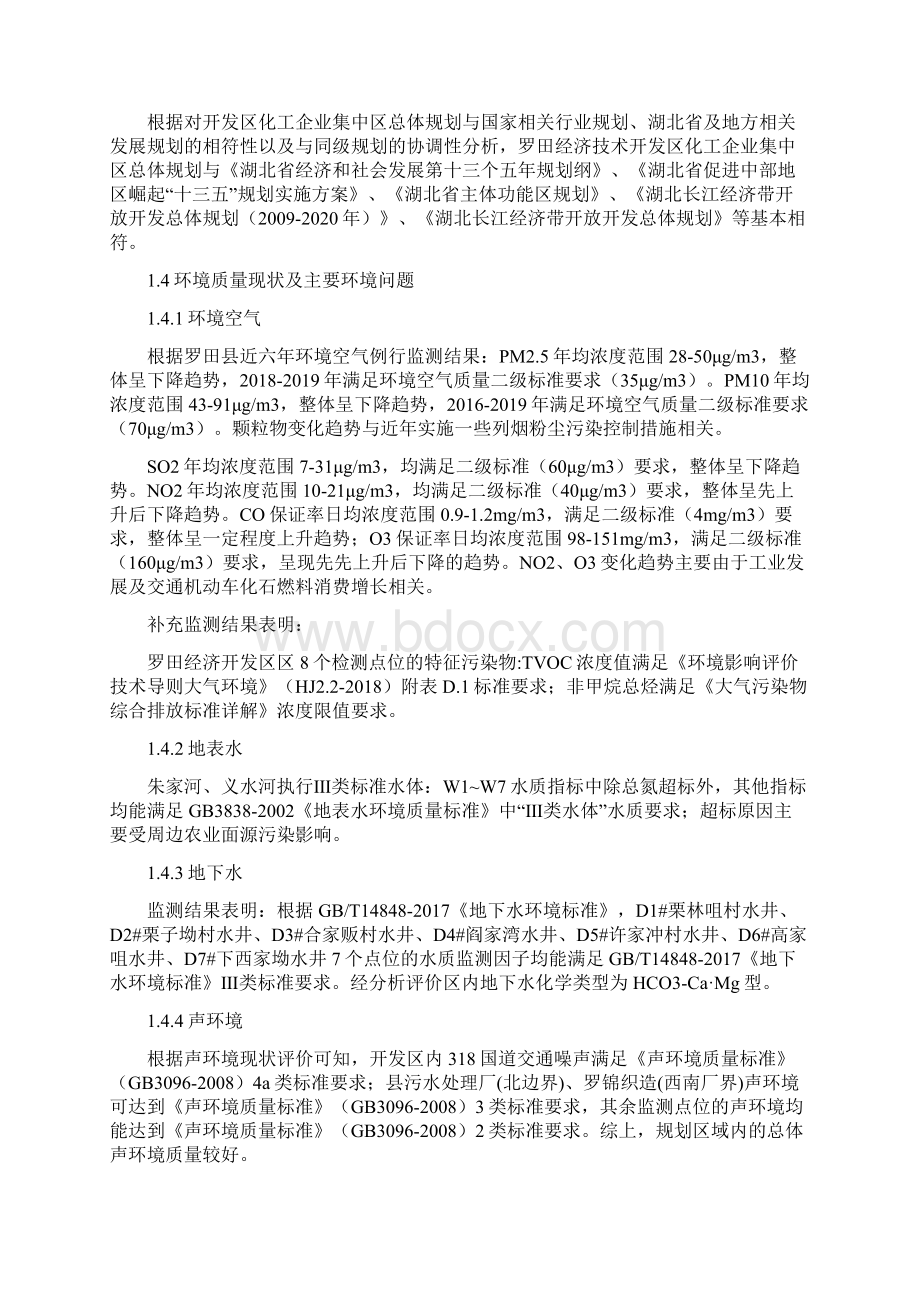 湖北罗田经济开发区化工企业集中区总体规划文档格式.docx_第2页