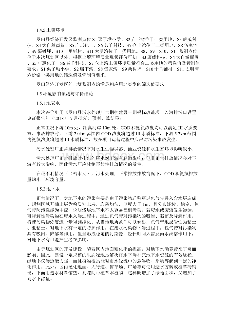 湖北罗田经济开发区化工企业集中区总体规划文档格式.docx_第3页