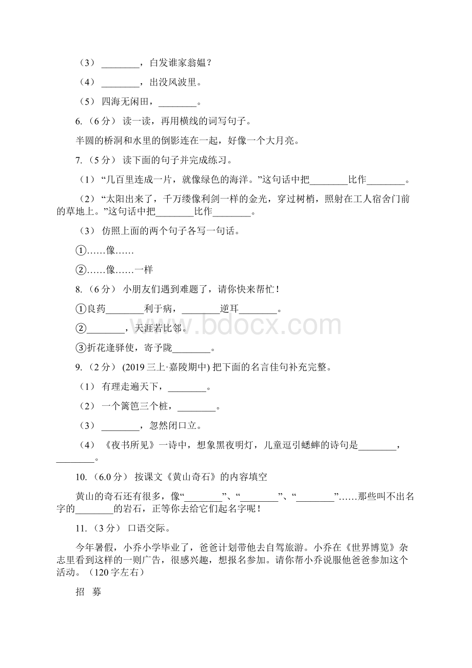 阜新市版六年级上册语文期中卷B卷精编Word文档下载推荐.docx_第2页