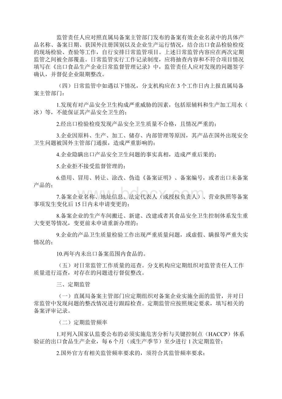 出口食品生产企业备案监督管理工作指导意见试行国认注60号.docx_第3页