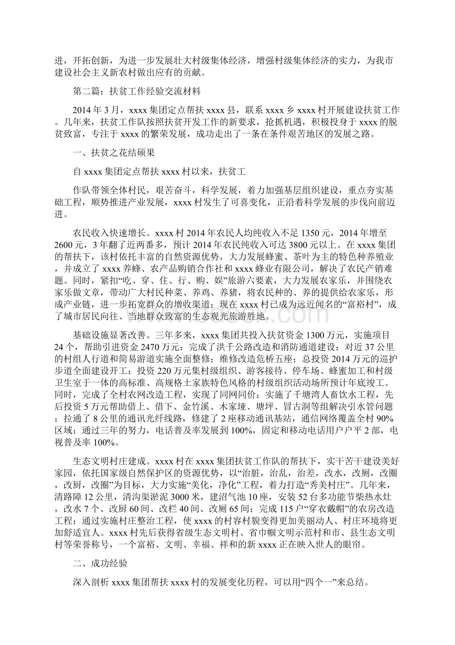 扶贫挂钩工作经验交流材料精选多篇.docx_第3页