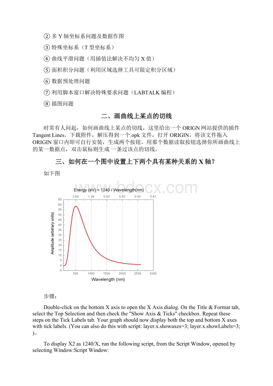 ORIGIN使用中常见的问题Word文档下载推荐.docx_第2页