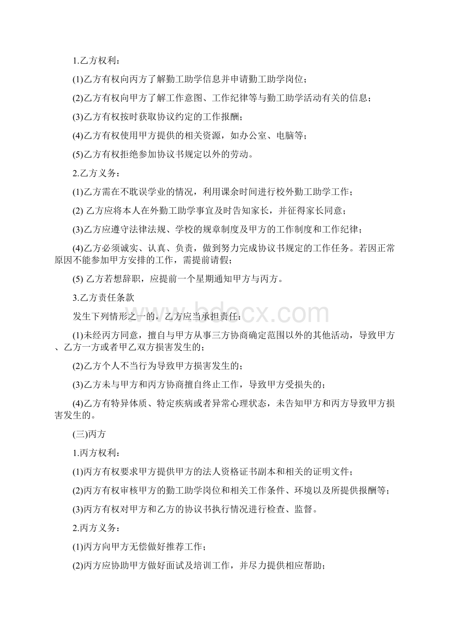 大学学生校外勤工助学合同协议书范本.docx_第3页