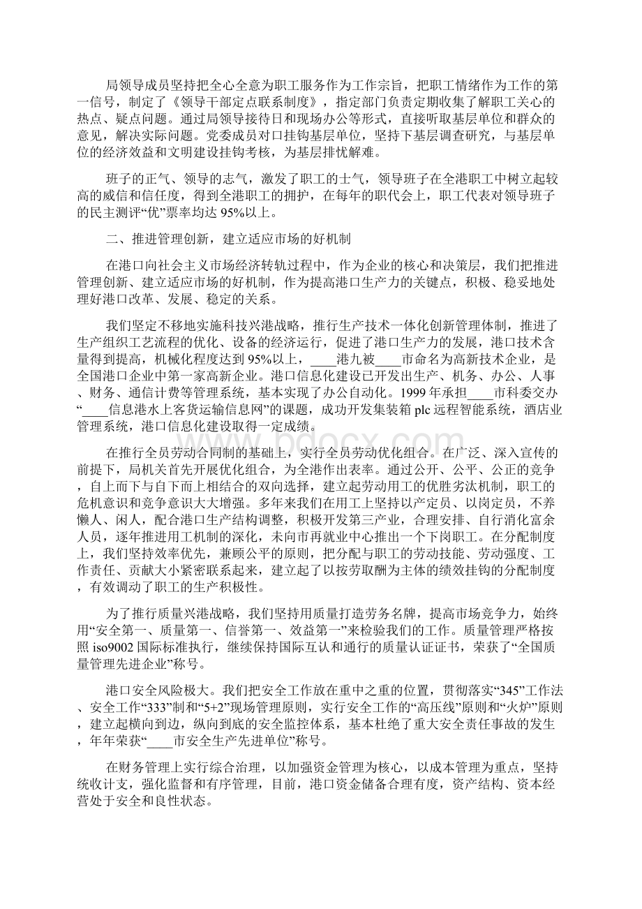 港口上半年工作总结Word格式文档下载.docx_第2页