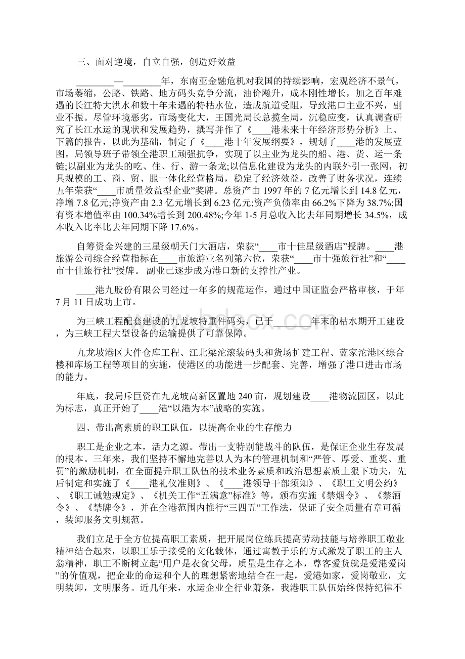 港口上半年工作总结Word格式文档下载.docx_第3页