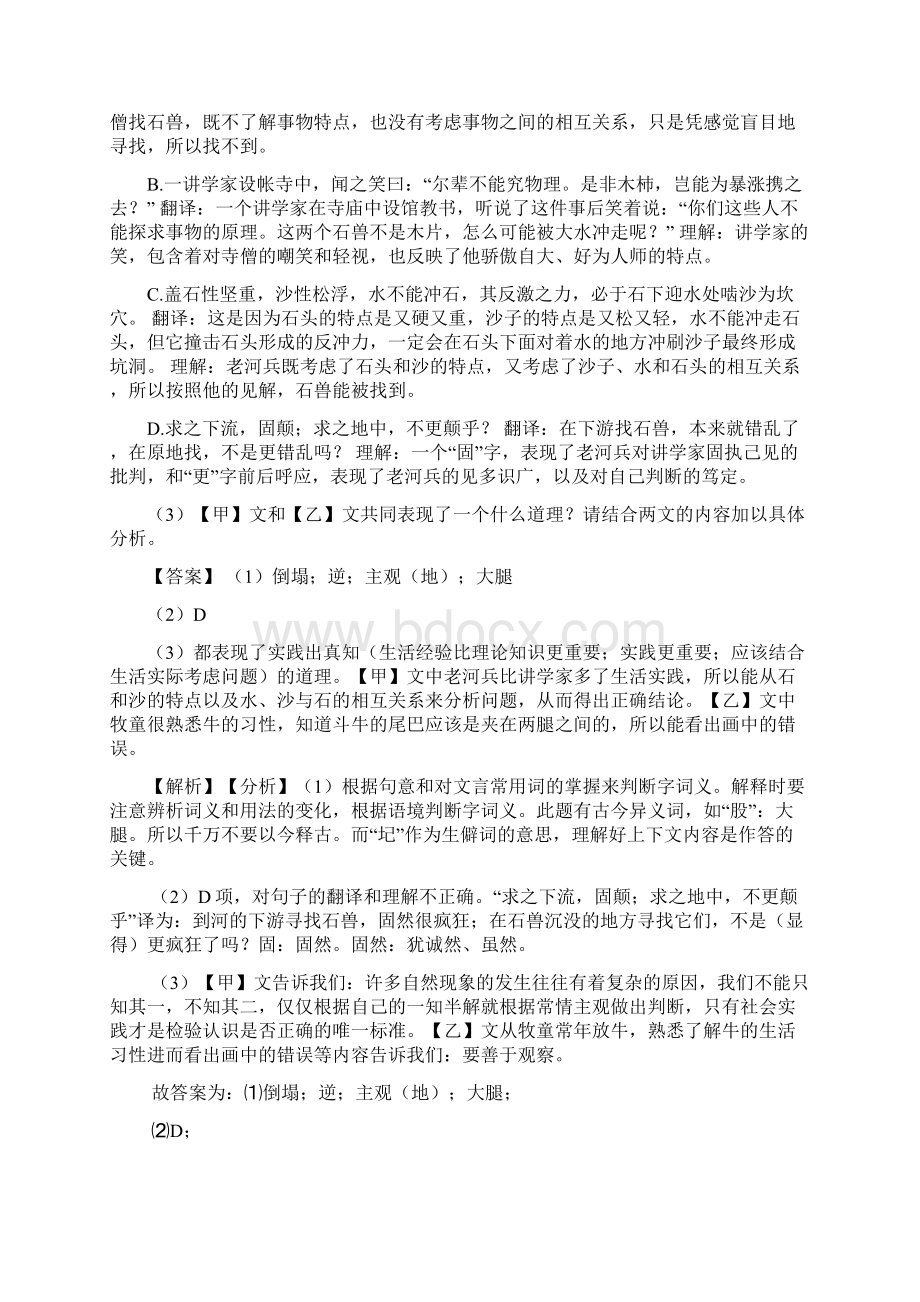 新部编七年级下册 语文文言文阅读训练试题整理含答案.docx_第2页