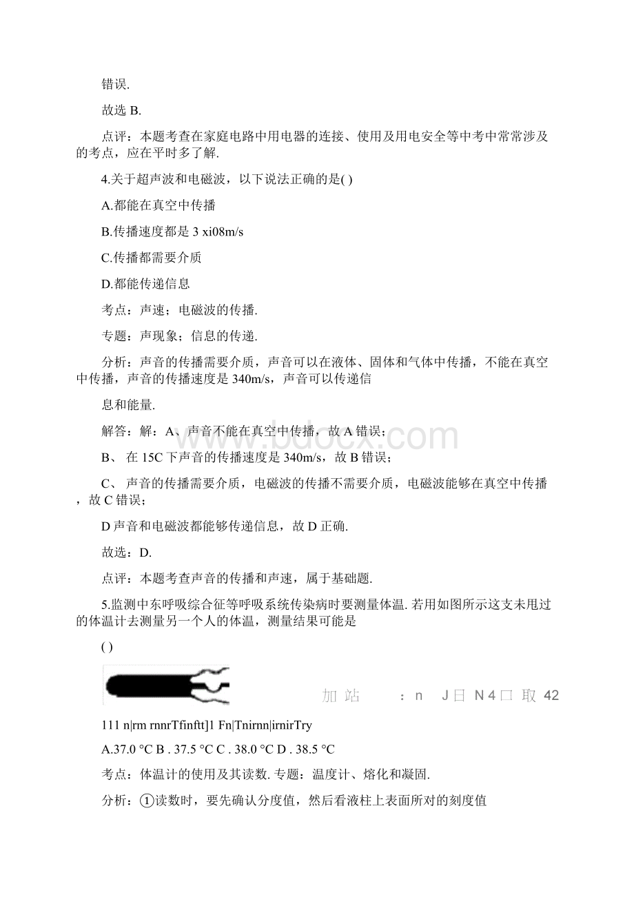 福建省厦门市中考物理试题word解析版文档格式.docx_第3页