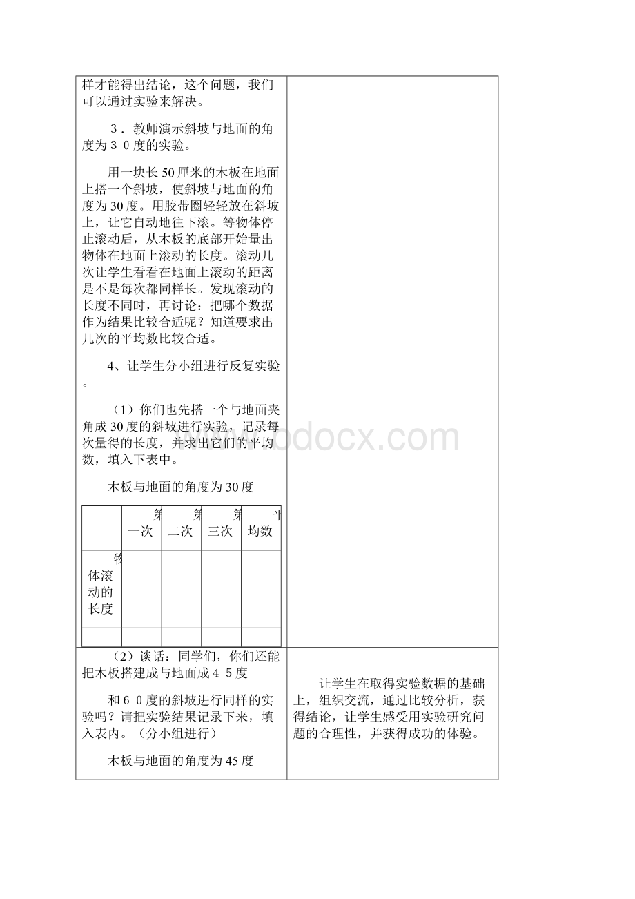 最新苏教版学年四年级数学上册怎样滚得远教学设计评奖教案.docx_第2页