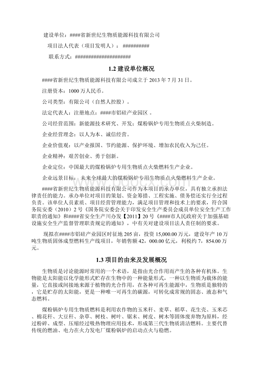 年产10万吨生物质秸秆固体成型燃料建设项目可行性研究报告书.docx_第2页