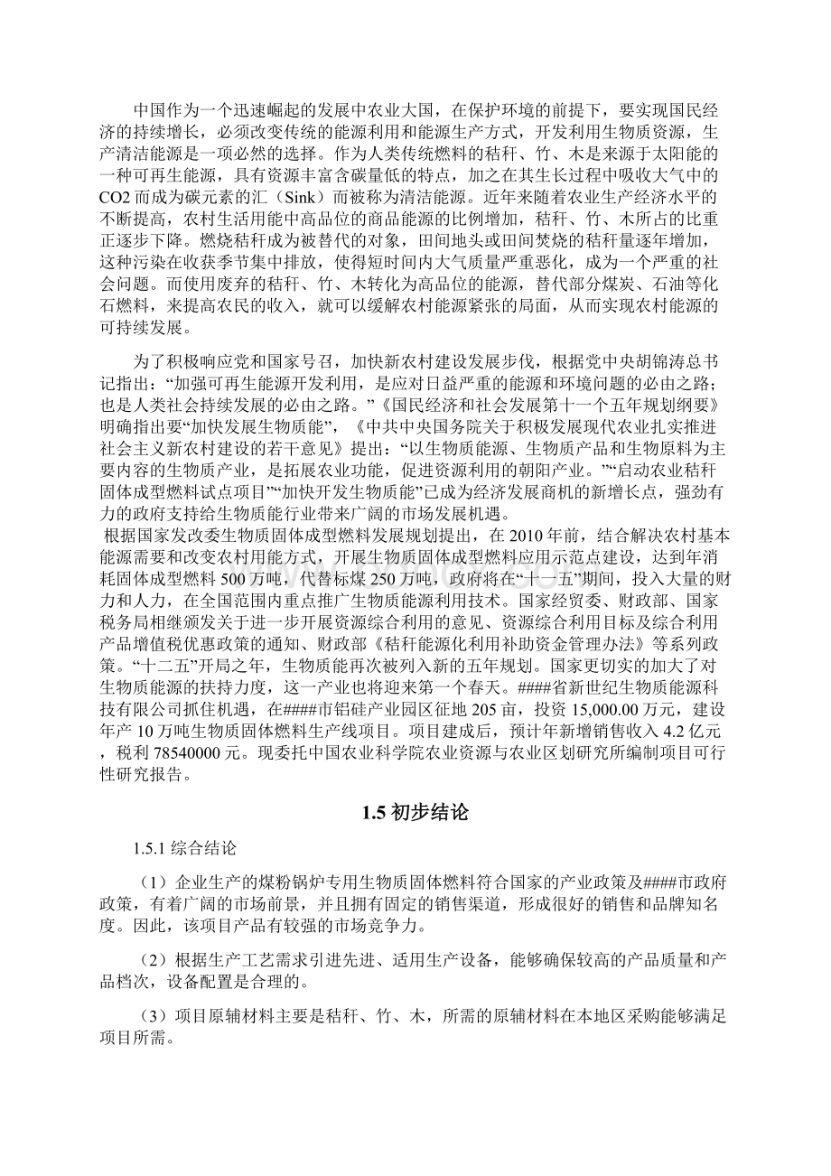 年产10万吨生物质秸秆固体成型燃料建设项目可行性研究报告书.docx_第3页