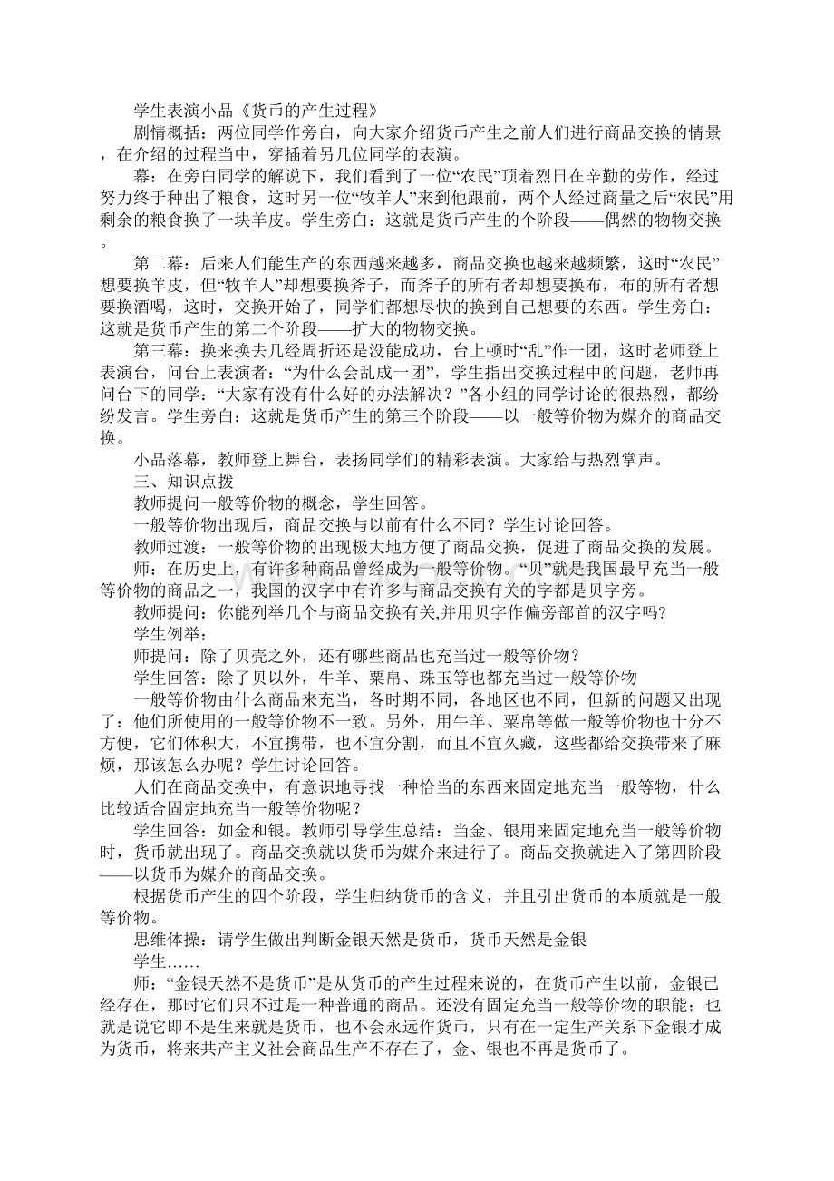 《货币的产生和本质》教学设计Word格式文档下载.docx_第3页