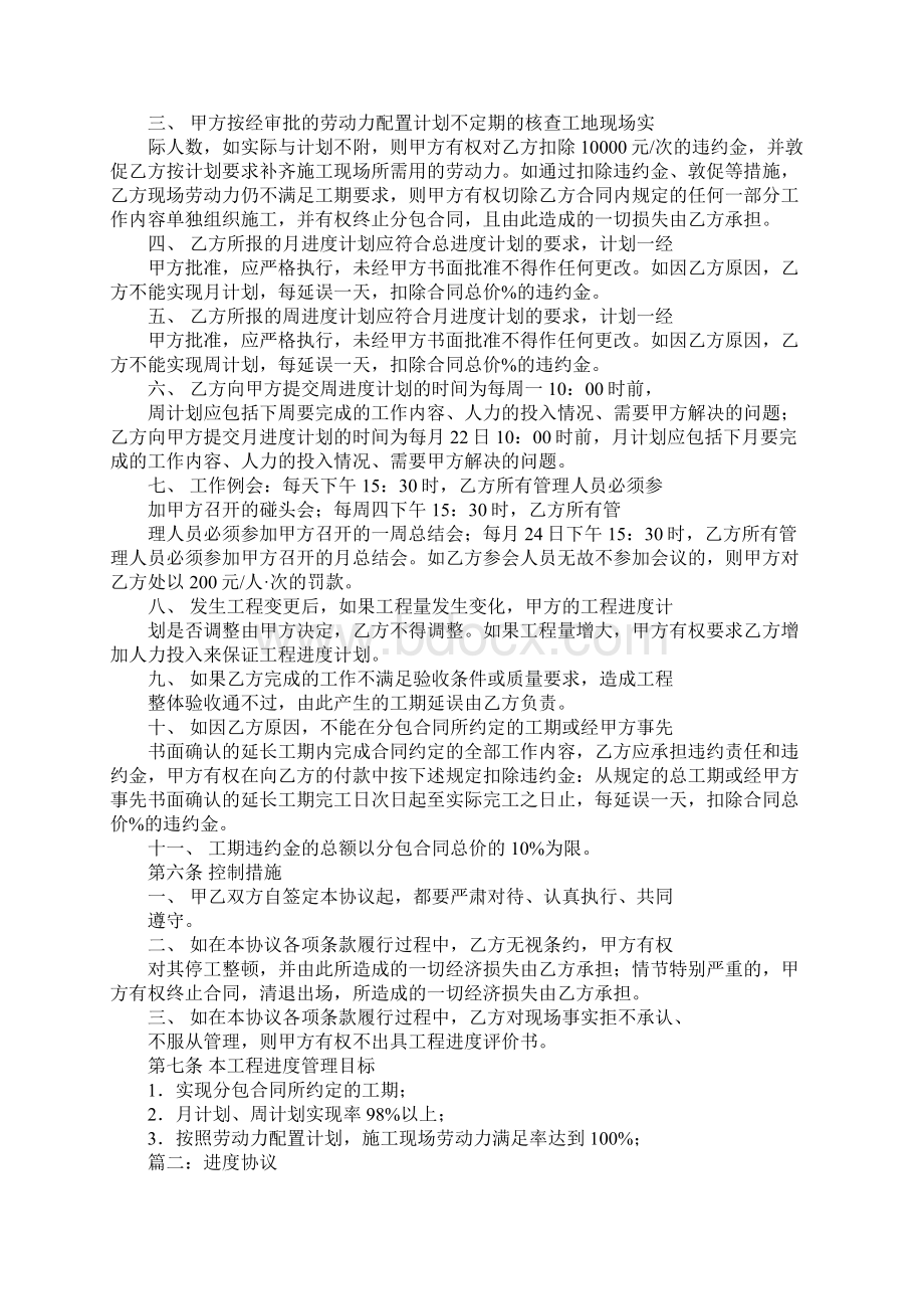 项目进度合同书Word下载.docx_第3页