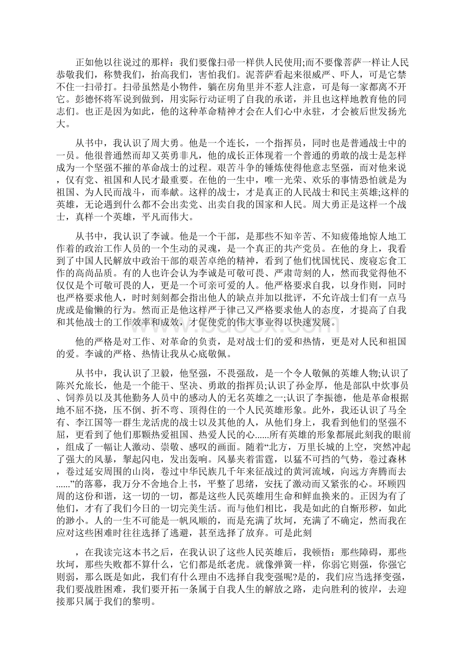 保卫延安心得体会范文五篇.docx_第3页