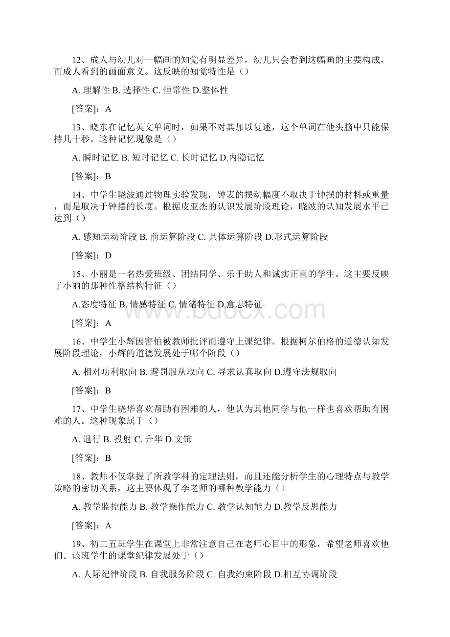 下半年中学教育知识与能力真题及答案.docx_第3页