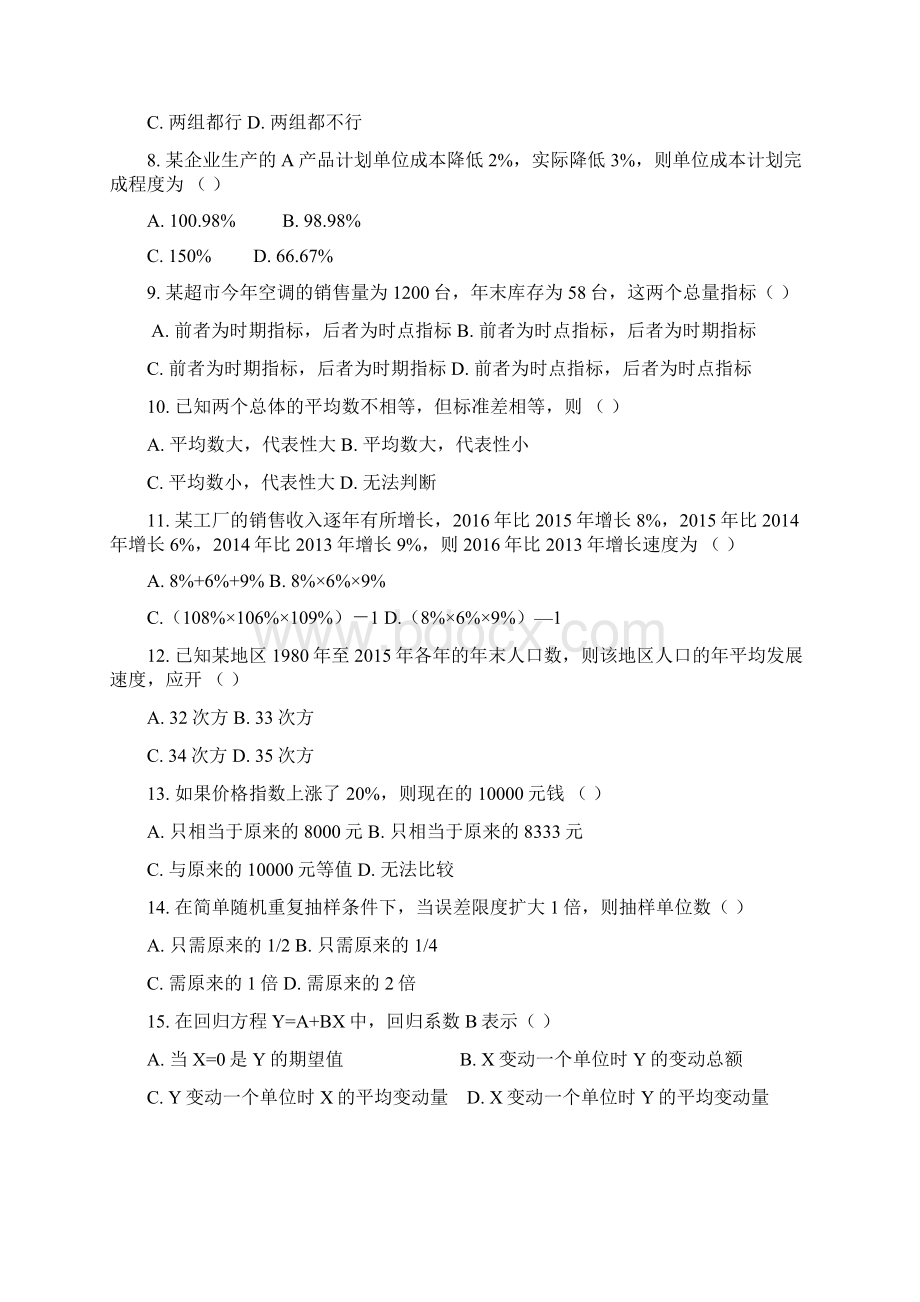 统计学模拟试题五附答案.docx_第2页