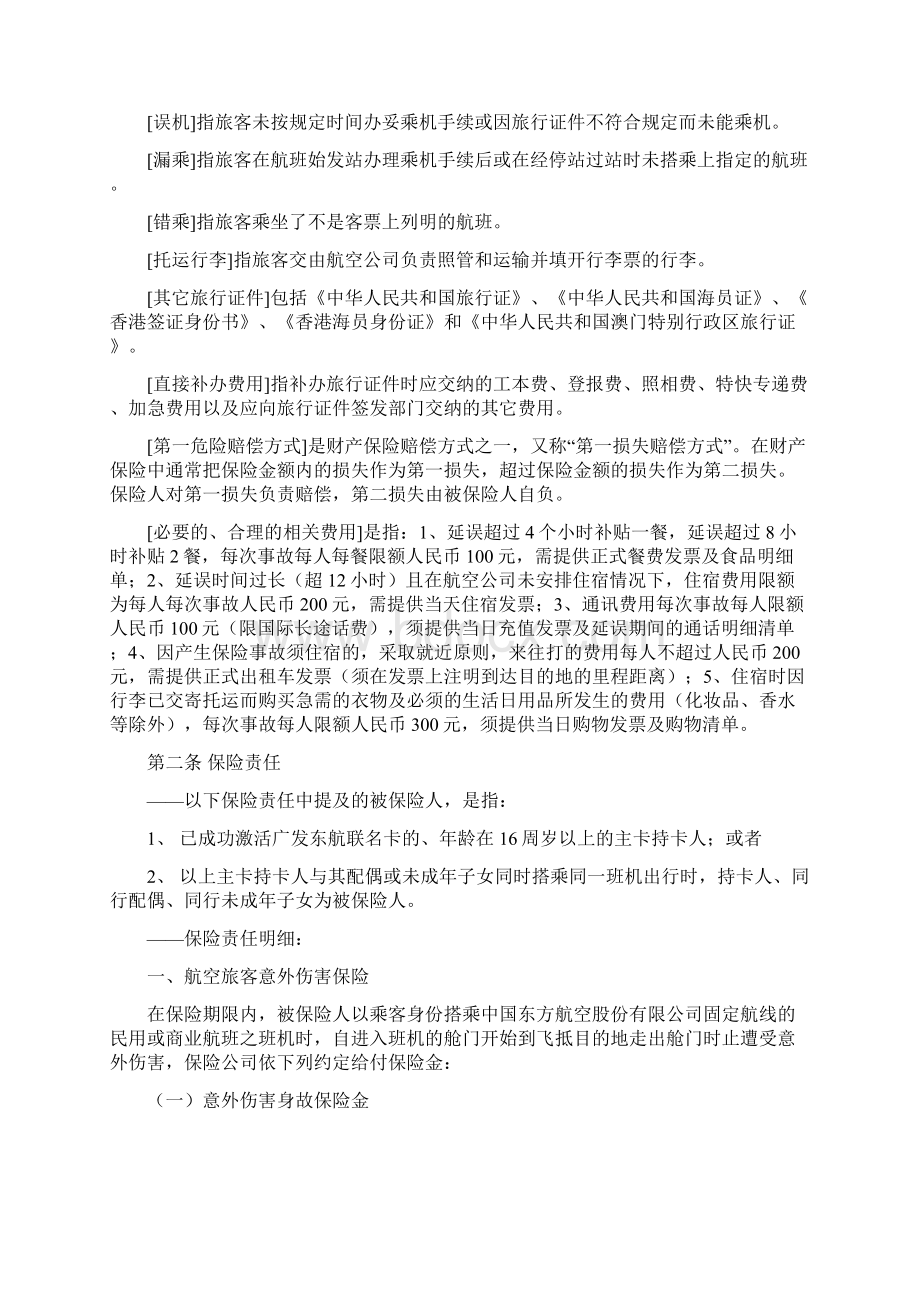 广发东航联名卡.docx_第2页